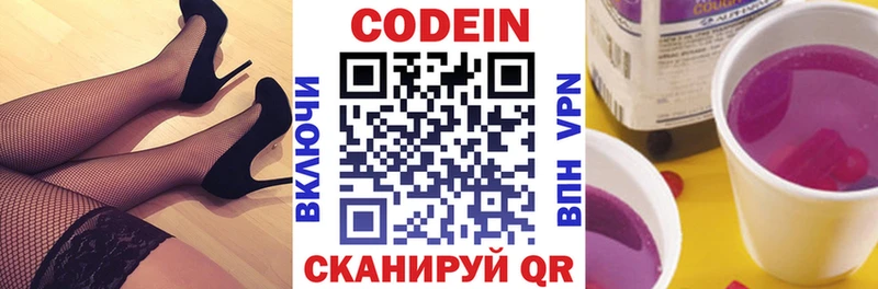 Кодеин Purple Drank Николаевск-на-Амуре